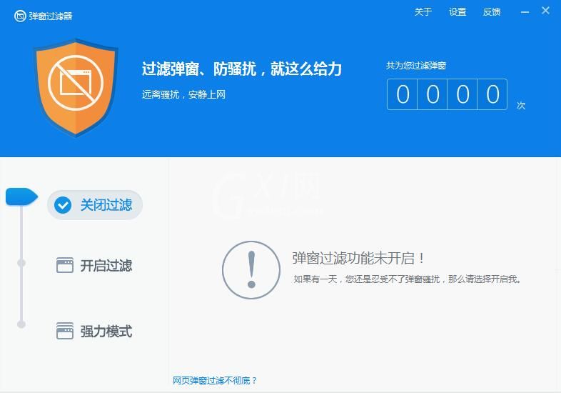 360安全卫士拦截弹出广告的操作流程截图