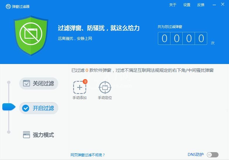 360安全卫士拦截弹出广告的操作流程截图