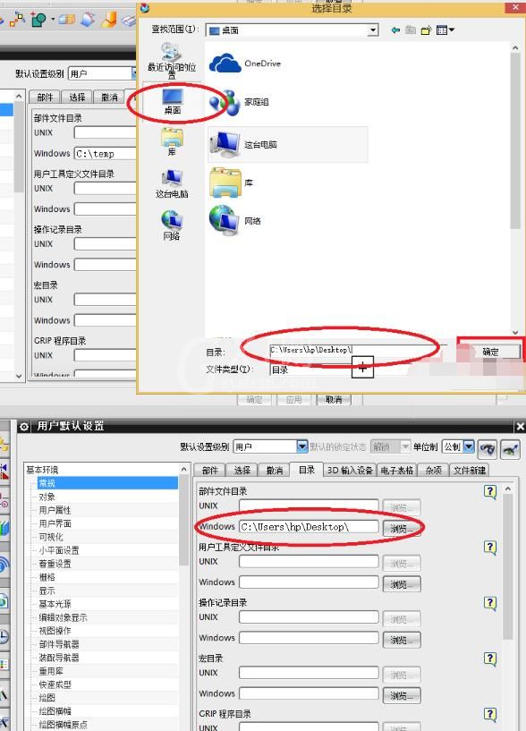 UG更改文件保存位置的方法截图