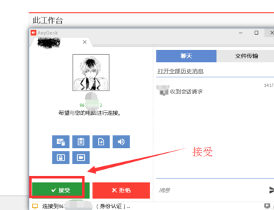 AnyDesk完成远程桌面协助的方法截图