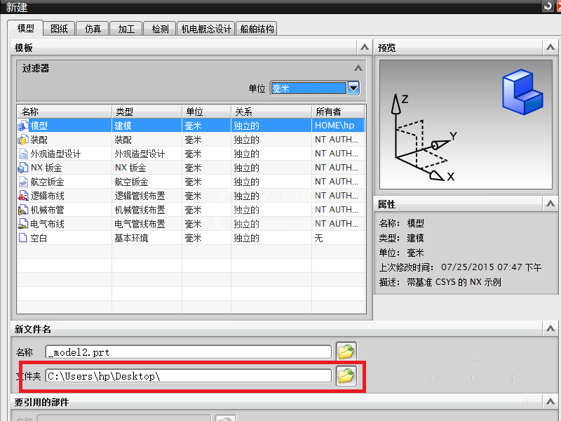 UG更改文件保存位置的方法截图