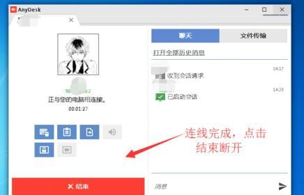 AnyDesk完成远程桌面协助的方法截图