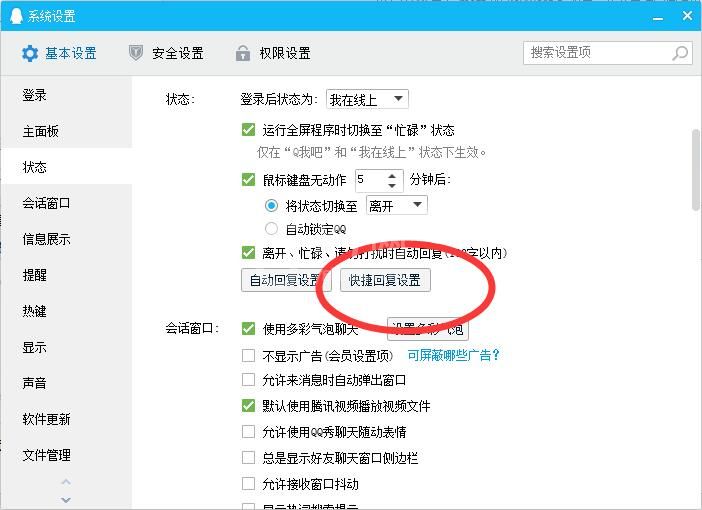 qq快捷回复设置教程分享截图