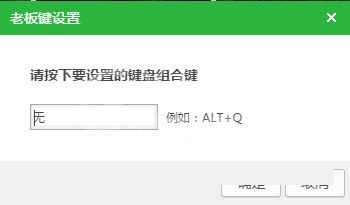 新浪页游助手设置老板键具体方法截图