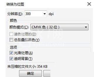 CorelDRAW更改位图尺寸及分辨率的操作方法截图