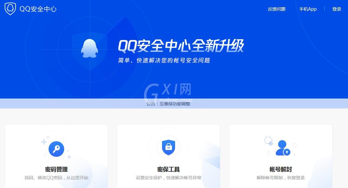 qq在电脑上修改密码的操作教程截图