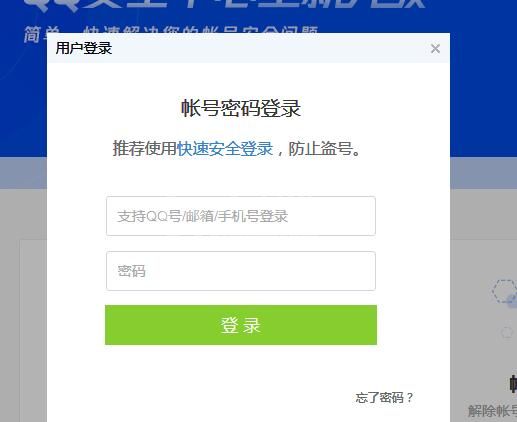 qq在电脑上修改密码的操作教程截图