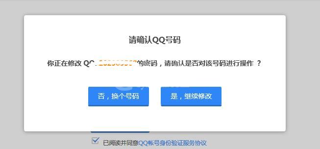 qq在电脑上修改密码的操作教程截图