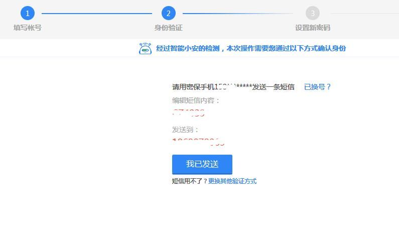 qq在电脑上修改密码的操作教程截图