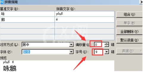 wps添加拼音说明的详细步骤截图