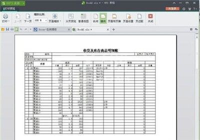 wps表格缩印的操作方法截图