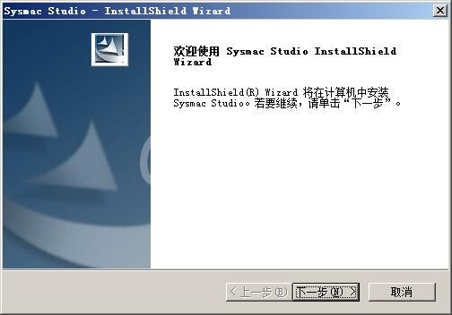 SYSMAC STUDIO进行安装激活的操作步骤截图