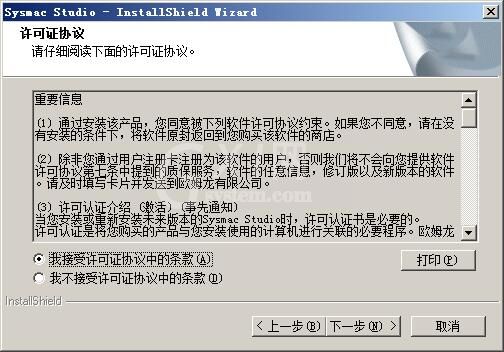 SYSMAC STUDIO进行安装激活的操作步骤截图