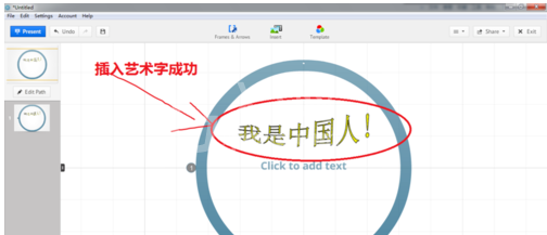 Prezi中艺术字的设定方法截图
