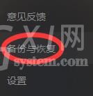 微信备份的聊天记录恢复到手机上的操作流程截图