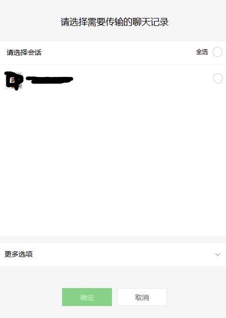 微信备份的聊天记录恢复到手机上的操作流程截图