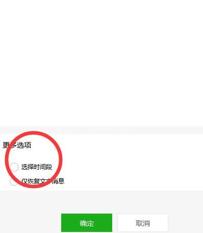 微信备份的聊天记录恢复到手机上的操作流程截图