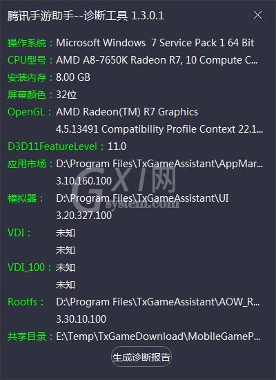 腾讯手游助手查找下载的游戏文件夹的操作流程截图