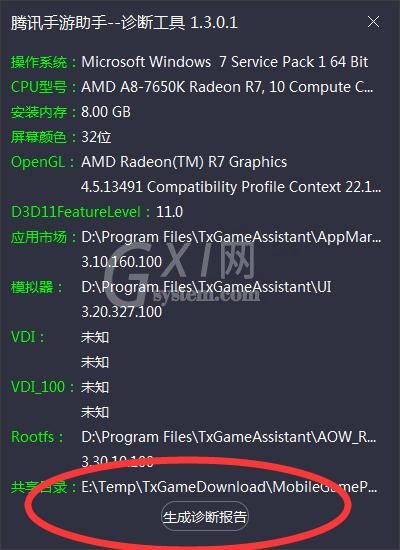 腾讯手游助手查找下载的游戏文件夹的操作流程截图