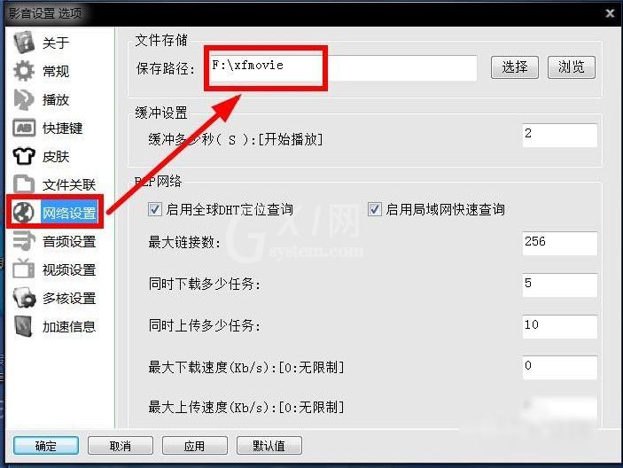 xfplay影音先锋设置保存位置的方法步骤截图