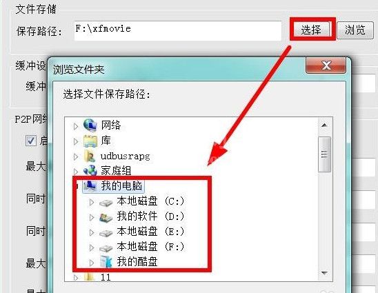 xfplay影音先锋设置保存位置的方法步骤截图