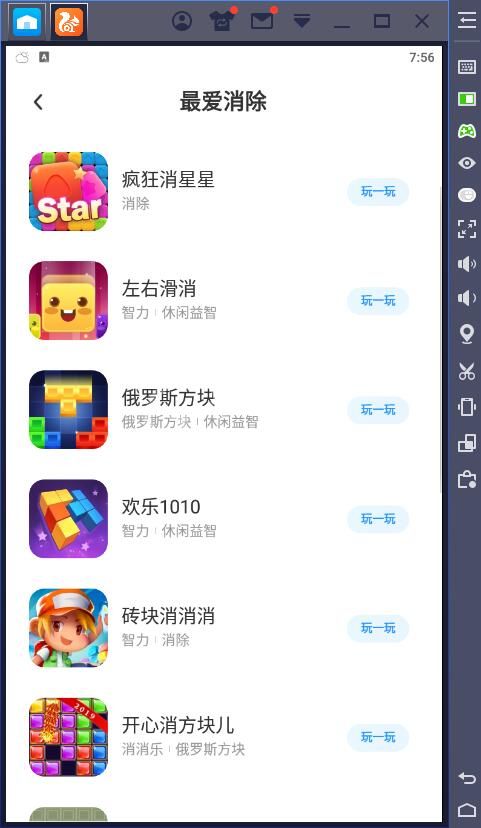 蓝叠模拟器设置按键的操作流程截图