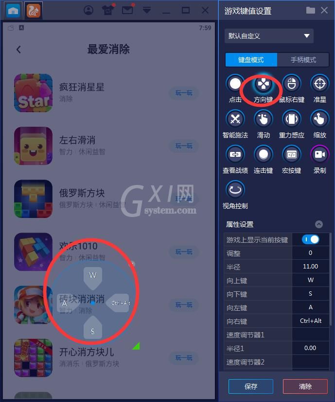 蓝叠模拟器设置按键的操作流程截图