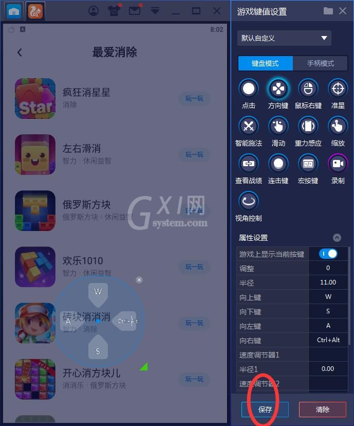 蓝叠模拟器设置按键的操作流程截图