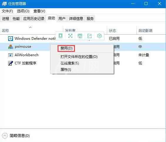 win10系统关闭pximouse进程的操作流程截图