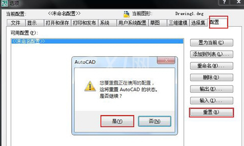 AutoCAD2019恢复设置的方法步骤截图