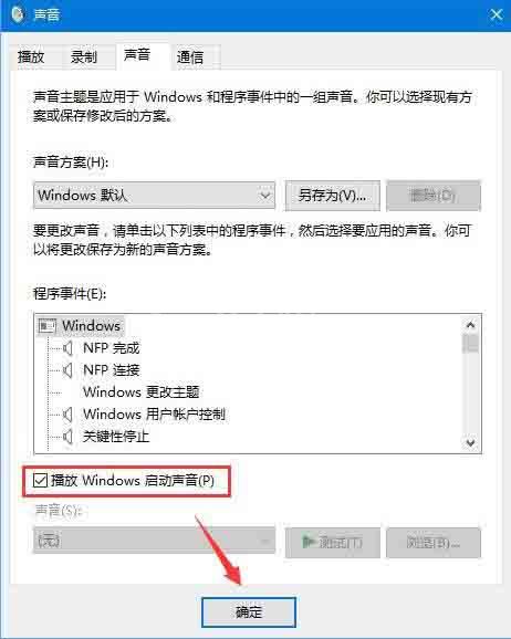 win10设置开机音乐的操作技巧截图