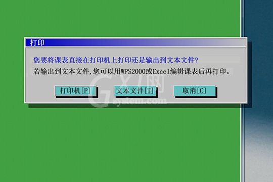 自明排课系统打印课表的操作流程截图