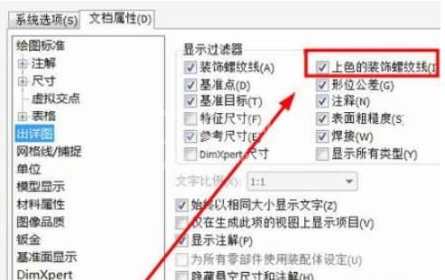 SolidWorks2020绘制外螺纹的操作过程截图