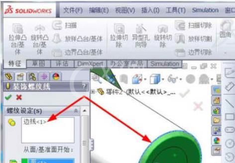 SolidWorks2020绘制外螺纹的操作过程截图