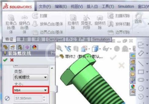 SolidWorks2020绘制外螺纹的操作过程截图