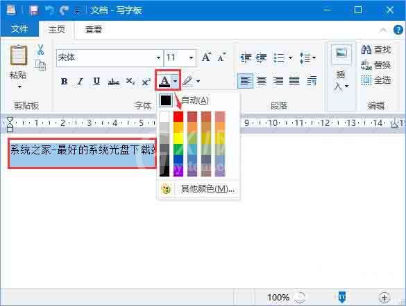 win10更改写字板字体颜色的图文教程截图