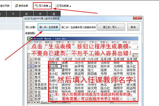 水晶排课导入教师姓名的操作教程截图