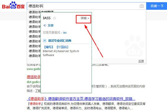 德语助手划词翻译的操作教程截图