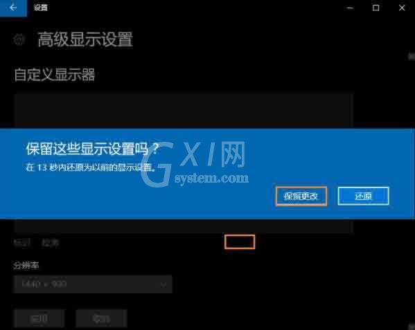 win10修改分辨率的简单步骤讲述截图