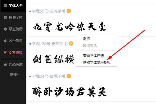 字魂字体进行授权的操作方法截图