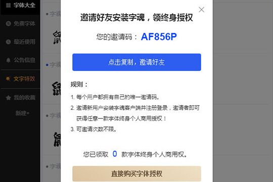 字魂字体进行授权的操作方法截图