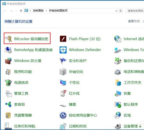 win10系统使用bitlocker加密驱动器的详细步骤截图