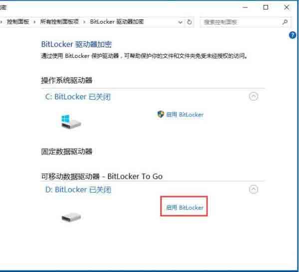 win10系统使用bitlocker加密驱动器的详细步骤截图