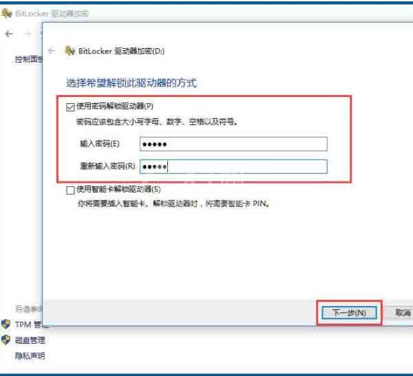 win10系统使用bitlocker加密驱动器的详细步骤截图