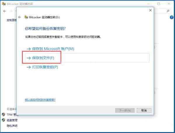 win10系统使用bitlocker加密驱动器的详细步骤截图