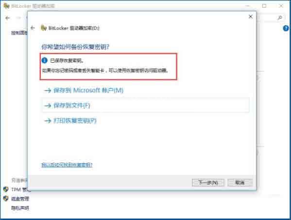 win10系统使用bitlocker加密驱动器的详细步骤截图