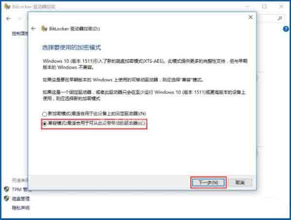 win10系统使用bitlocker加密驱动器的详细步骤截图