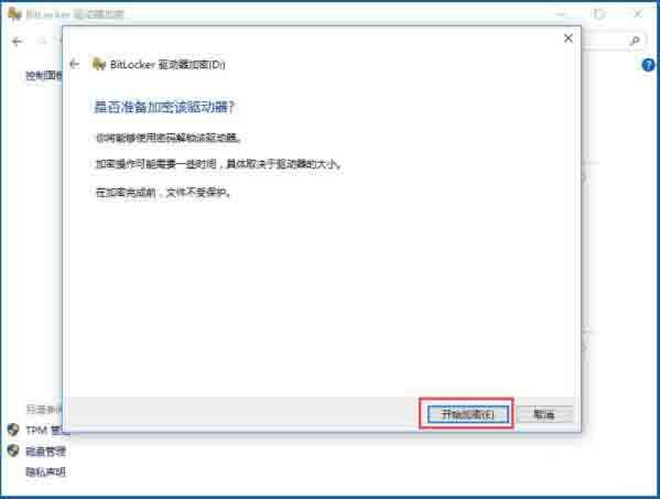 win10系统使用bitlocker加密驱动器的详细步骤截图