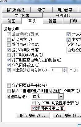 Word 2003中单位厘米的设置方法介绍截图