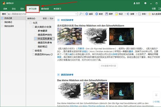 德语助手翻译整篇文章的操作方法截图